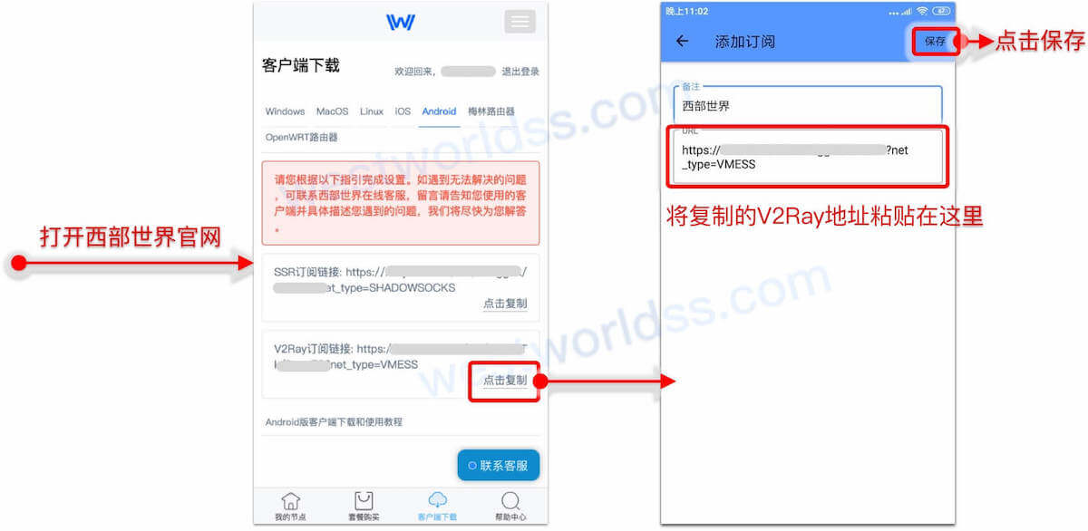 安卓代理app客户端教程,支持ssr、、。西部世界